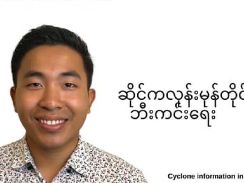 Centacare Cyclone Video - Arakanese 